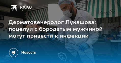 Возможность привести к инфекции