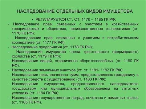 Возможность проследить линию наследования имущества