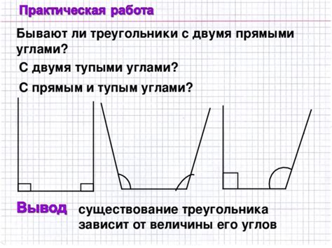 Возможность существования треугольника с двумя тупыми углами