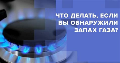 Возможные источники запаха газа