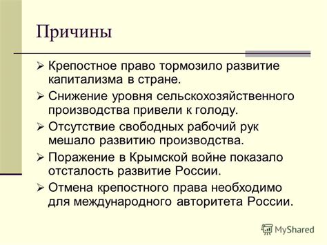 Возможные причины, объясняющие отсутствие полноценной отмены крепостного права при Екатерине II