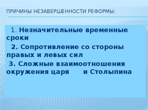 Возможные причины незавершенности