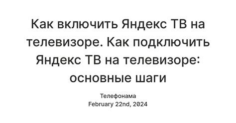 Возможные причины неисправности Яндекс ТВ на вашем телевизоре: