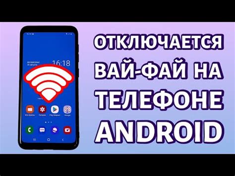 Возможные решения проблемы пропадания Wi-Fi на телефоне Android Ростелеком