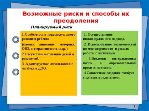 Возможные способы преодоления неприязни между толстым и тонким