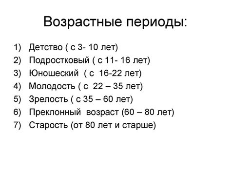 Возрастные показатели и фазы жизни человека