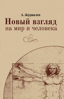 Возрождение: новый взгляд на мир и человека