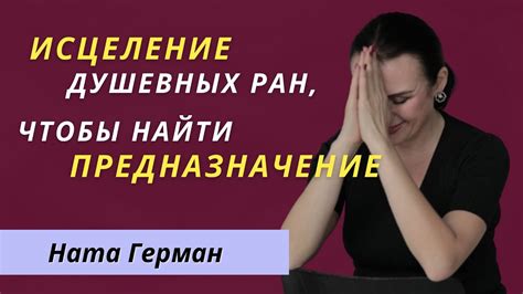 Возрождение через исцеление душевных ран: эзотерическая перспектива