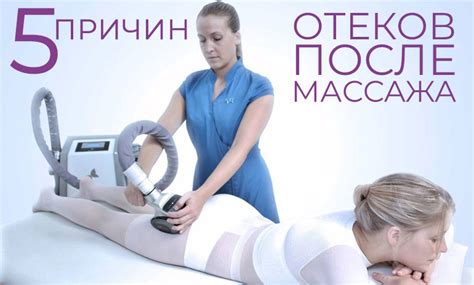 Воспаление и отеки после массажа