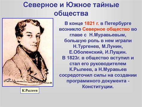 Восприятие общества и личности на декабристов