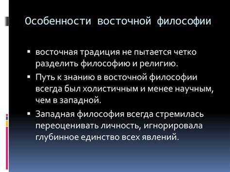 Восточная философия: особенности и наставления