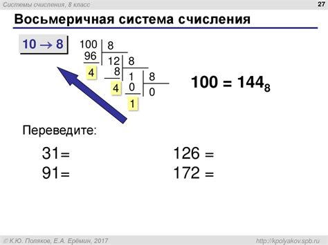 Восьмеричная система счисления