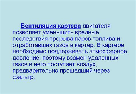 Вредные последствия фона для двигателя