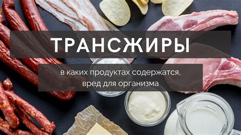 Вред для организма