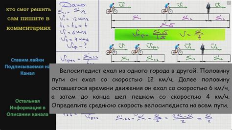 Время в пути на велосипеде