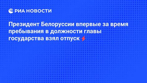 Время пребывания в Белоруссии