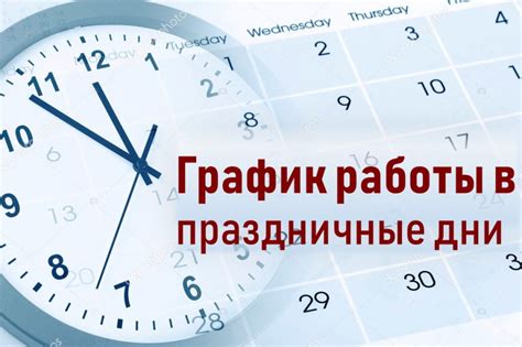 Время работы в будние дни