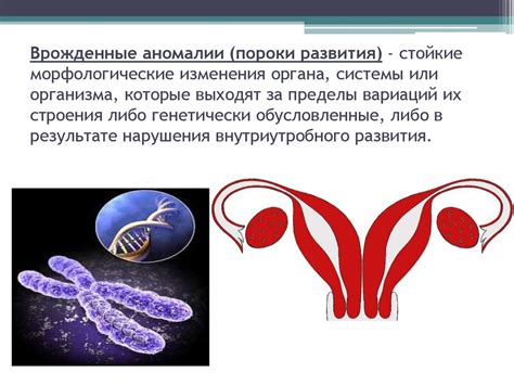 Врожденные аномалии, препятствующие делению зиготы