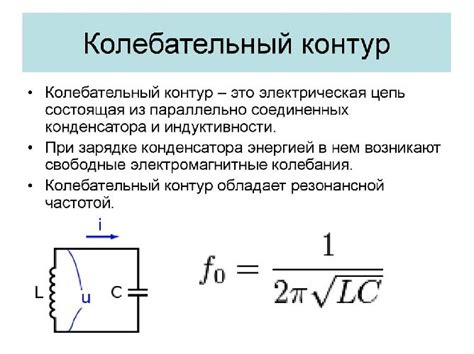 Вспомогательные элементы колебательного контура