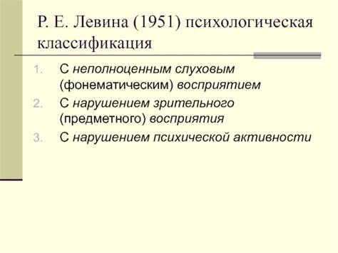 Вторая группа алалии по Р Е Левину