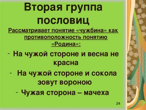 Вторая группа пословиц