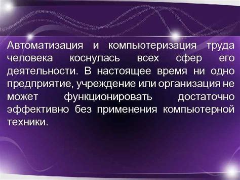 Вторая причина: автоматизация всех сфер деятельности