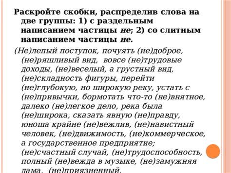 Выбор между раздельным и слитным написанием слова "неотступно"