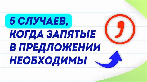 Выбор правильных запятых в предложениях