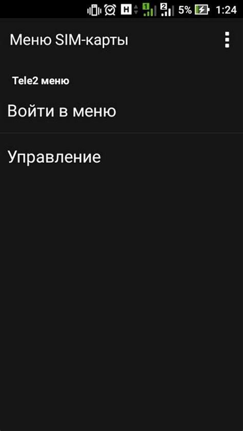 Вызов меню Теле2 может быть связан с настройками телефона на Android