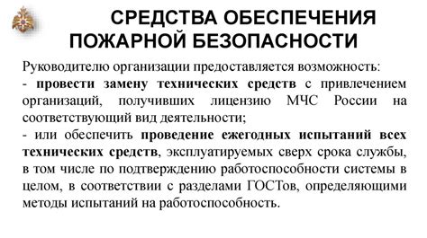 Выполнение государственных требований безопасности