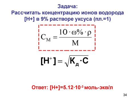 Высокая концентрация ионов в растворе