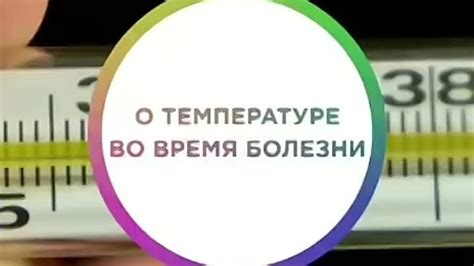 Высокая температура как защитная реакция