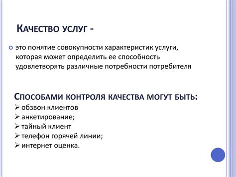 Высокое качество услуг: уровень гостеприимства