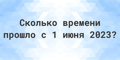 Вычисление количества дней до 1 июня 2020 года