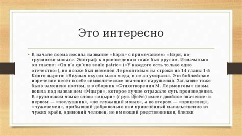 В грозу: символическое значение побега Мцыри