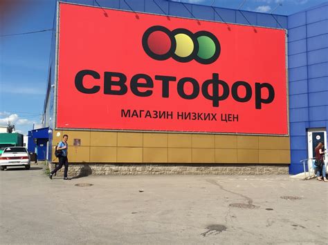 В какое время открывается магазин Светофор в Москве?