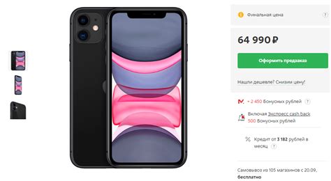 Где купить новый iPhone 11 в России