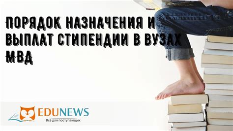 Где можно узнать точное расписание выплат стипендии?