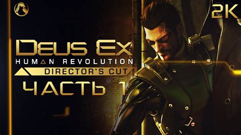 Геймплей Deus Ex: Human Revolution