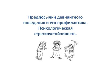 Генетические предпосылки для развития девиантного поведения