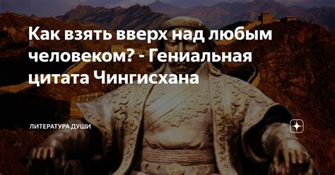 Гениальная стратегия Чингисхана