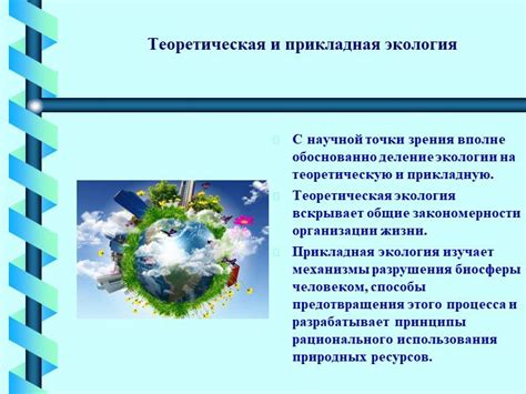 География и экология: состязание разнообразия и устойчивости