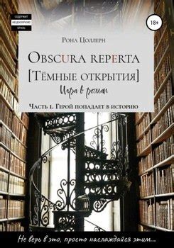 Герой попадает в опасность и непоследовательность