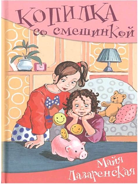 Главные герои книги