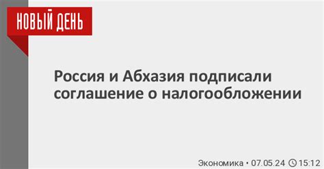 Глобальные факторы и международное соглашение о налогообложении