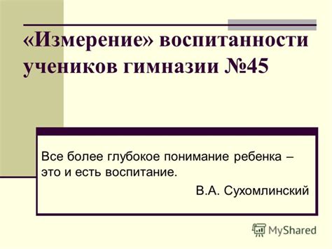 Глубокое понимание учеников