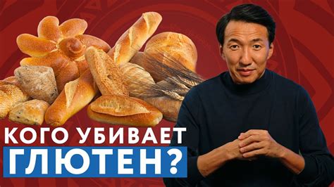 Глютен: зачем исключить?