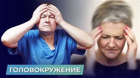 Головокружение из-за изменений в системе питания