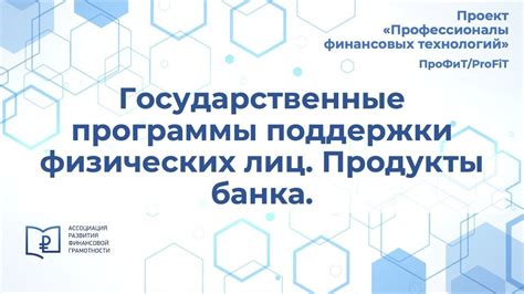 Государственные программы поддержки заработной платы