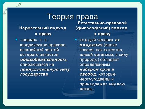 Государство и право: путь к пониманию